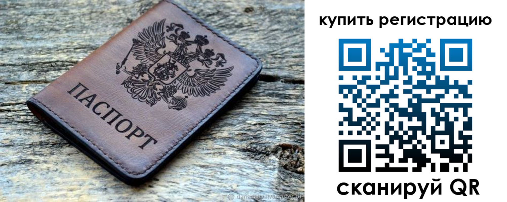 прописка для работы в Курчатове