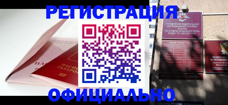 прописка паспорт в Курчатове