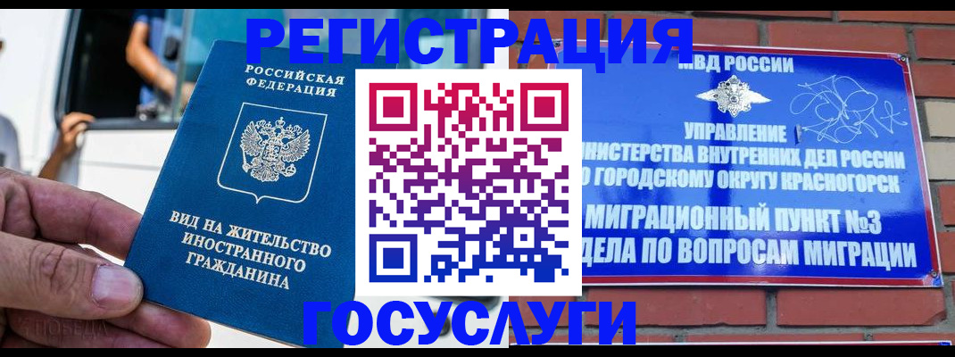 прописка иностранных граждан в Курчатове